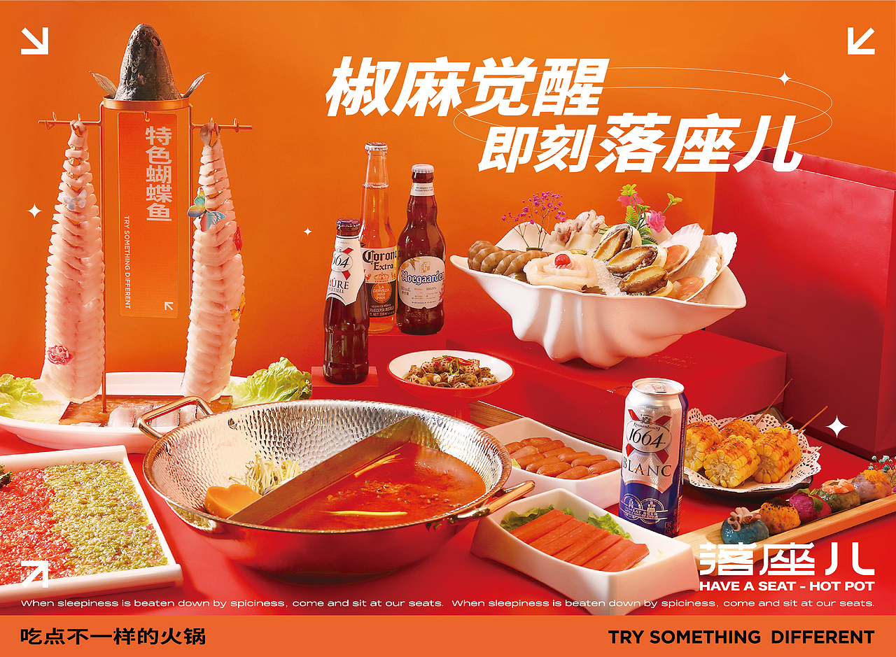 羽品牌|落座儿·火锅小酒馆(图ZMjc0ODg4OTYw) - 品牌 - 站酷设计师羽品牌原创素材 - 站酷ZCOOL