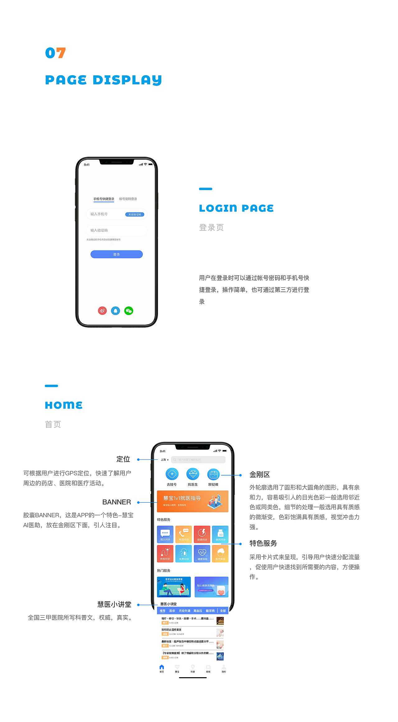 慧醫(yī)醫(yī)療1.0-APP設(shè)計（圖ZMTUwNjQyNDUy） - APP界面 - 站酷設(shè)計師Z膩膩ya原創(chuàng)素材 - 站酷ZCOOL