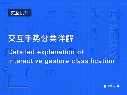 交互手势分类详解