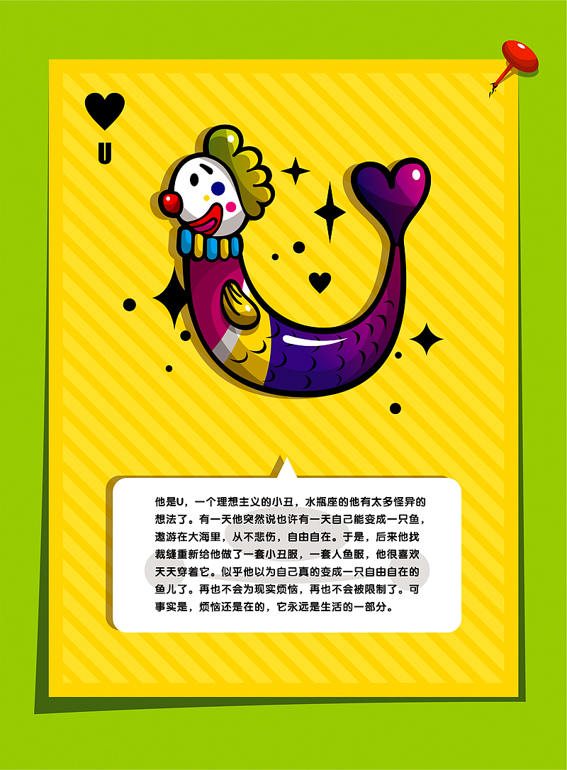 小丑26字母