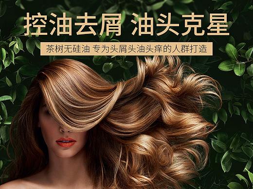 茶树去屑洗发露无硅油详情