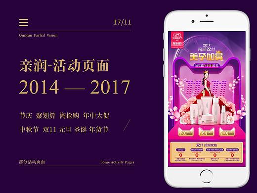 亲润 部分电商活动页面 整理