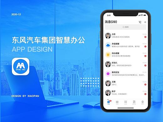 智慧办公