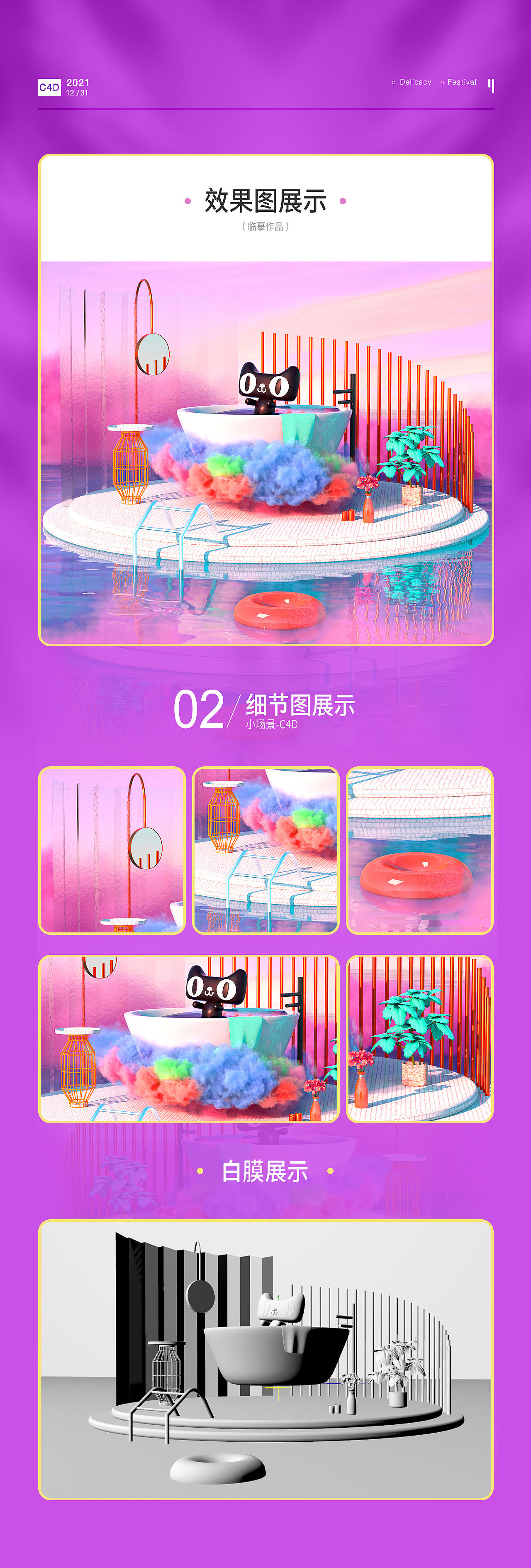C4D作品合集（图ZMjg0Njc1MzA0） - 场景 - 站酷设计师电商设计师DDS原创素材 - 站酷ZCOOL