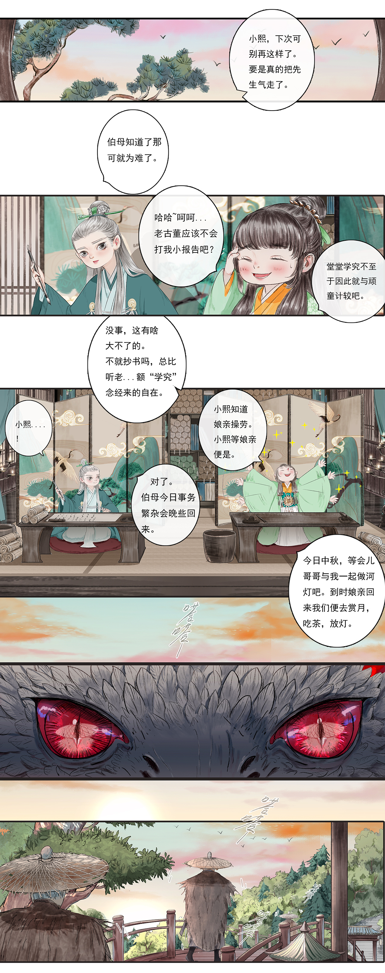 《鸟灵》第二章佳节踏归途，瑶山恐生变（图ZMjg0ODUzOTM2） - 中/长篇漫画 - 站酷设计师吃货好累原创素材 - 站酷ZCOOL