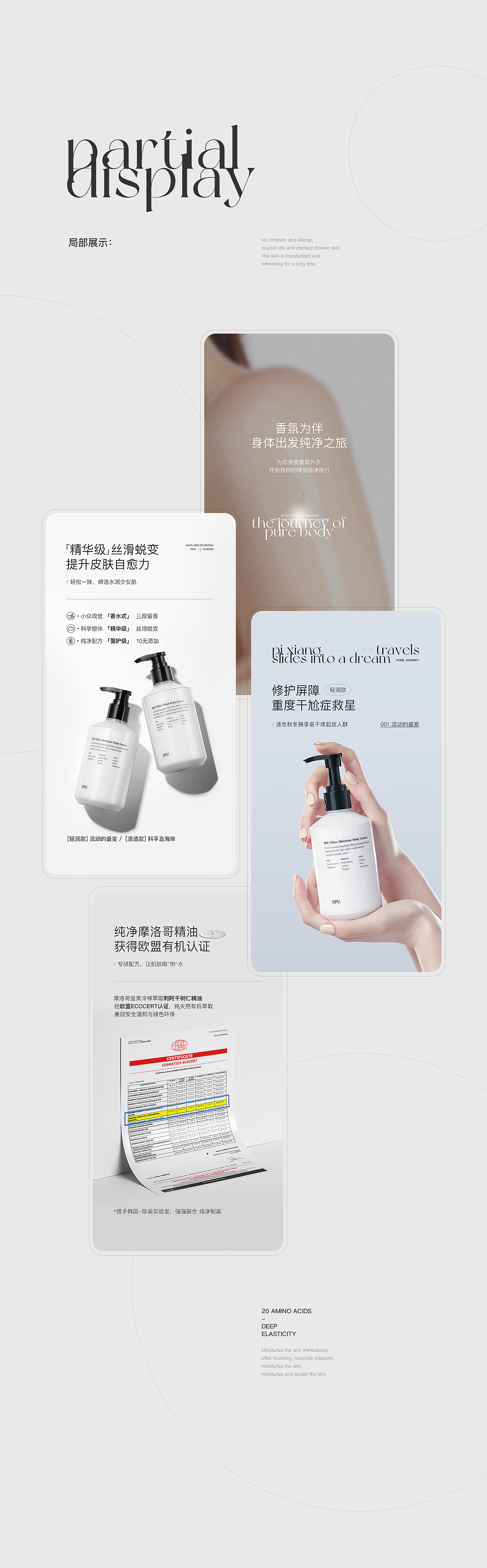 DPU·[旅行]身体乳 | DPU · [travel] Body Milk（图ZMjg2NjExNDg0） - 电商 - 站酷设计师D005原创素材 - 站酷ZCOOL