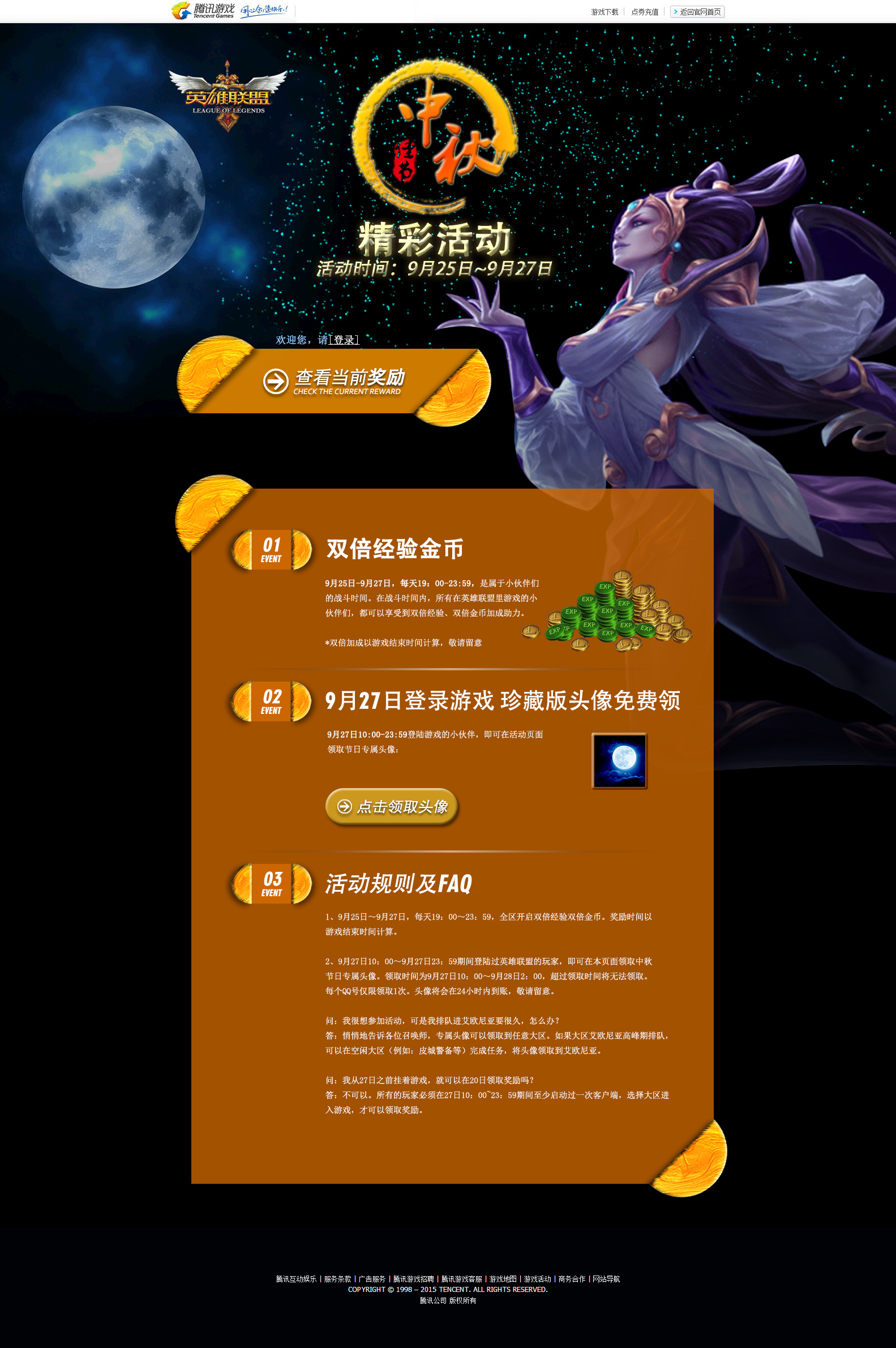 英雄联盟活动页面|网页|游戏/娱乐|夜雨细无声 - 原创作品 - 站酷