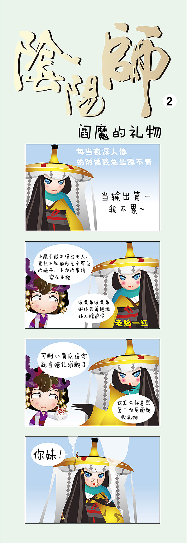 网易手游阴阳师四格漫画2篇（图ZNTY4NTY5MDQ=） - 短篇/格漫 - 站酷设计师梦里何曾花落原创素材 - 站酷ZCOOL