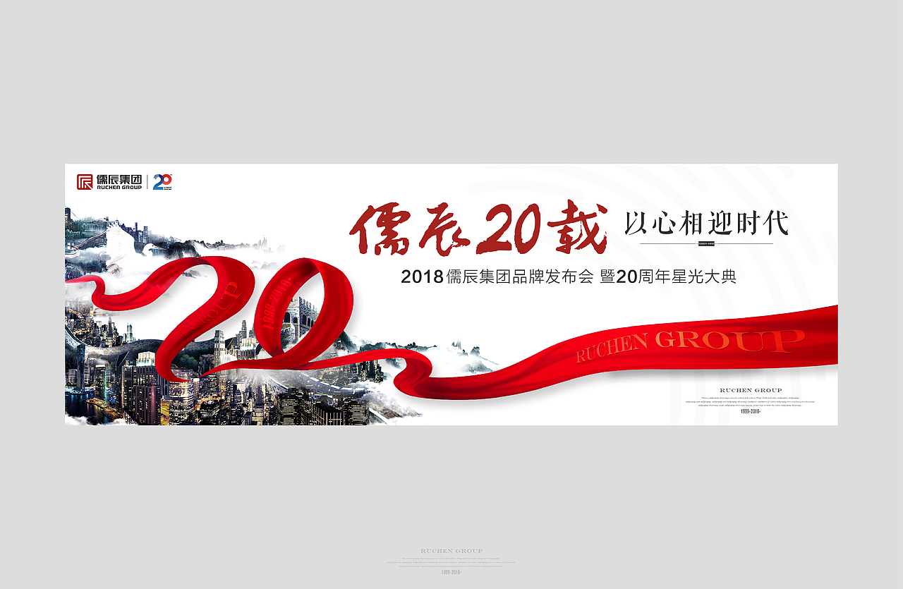 儒辰-20载方案一（图ZMTg5NzI1NzQw） - 品牌 - 站酷设计师查查9504原创素材 - 站酷ZCOOL
