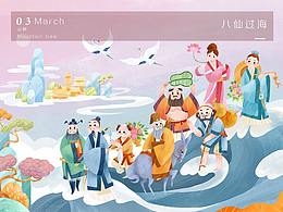 八仙
