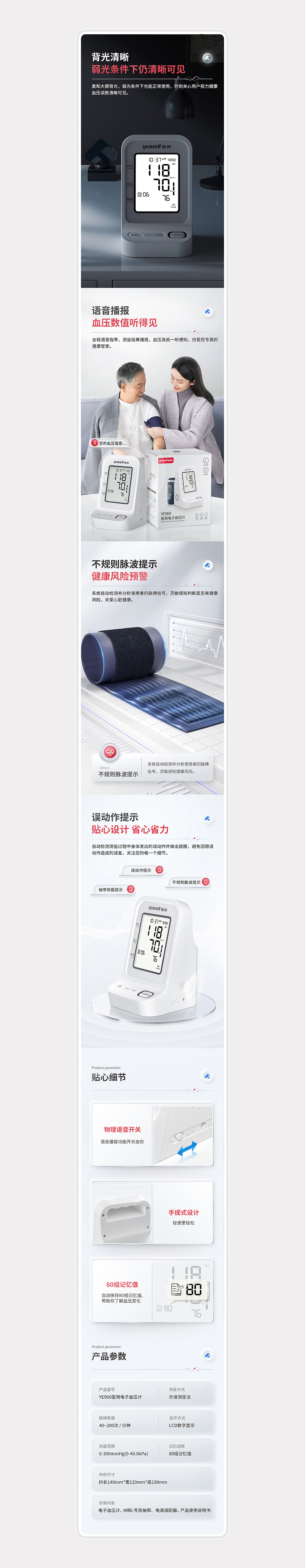 鱼跃家用医疗产品详情*3（图ZMjc5NjkwMzA0） - 电商 - 站酷设计师Copy美工卡卡超原创素材 - 站酷ZCOOL