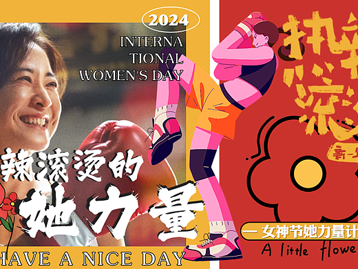 2024热辣滚烫的她力量女神节母亲节主题活动策划案-36P