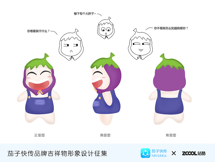 茄淘淘（图ZMzEyNDI3ODg=） - 品牌 - 站酷设计师CC公子原创素材 - 站酷ZCOOL