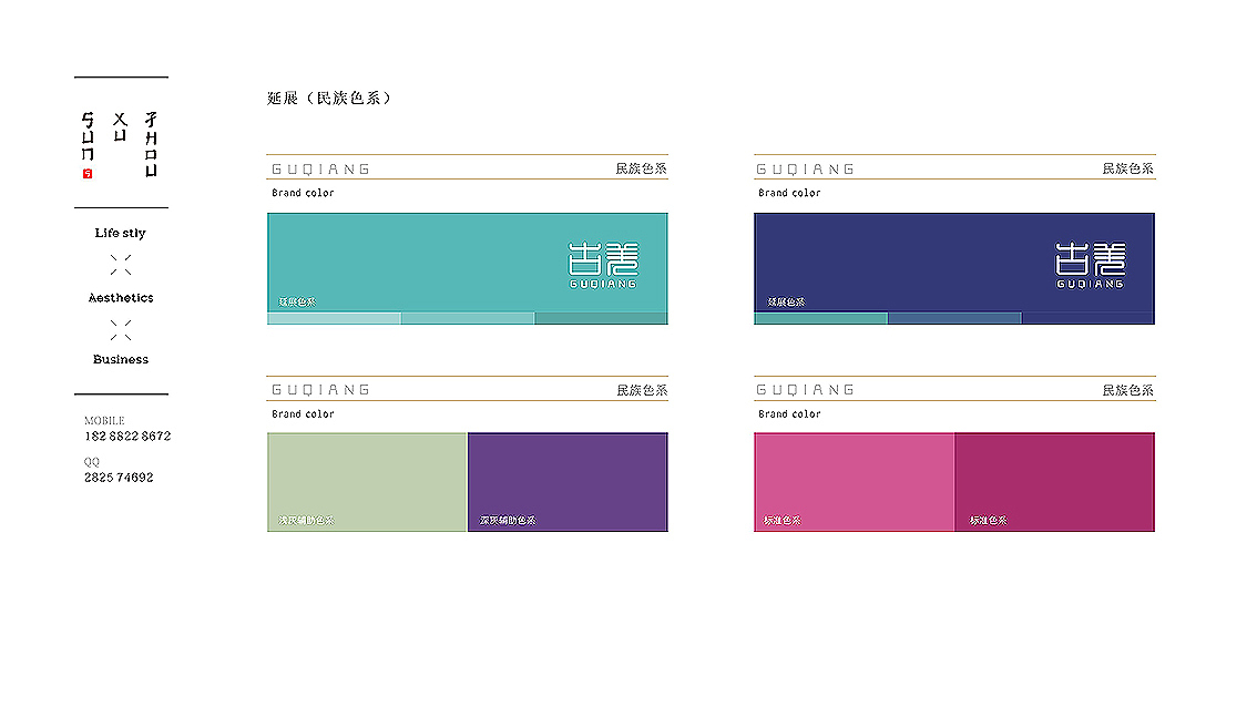 古羌瓶贴包装设计（图ZNDcyMDA5NTY=） - 品牌 - 站酷设计师孙绪舟原创素材 - 站酷ZCOOL