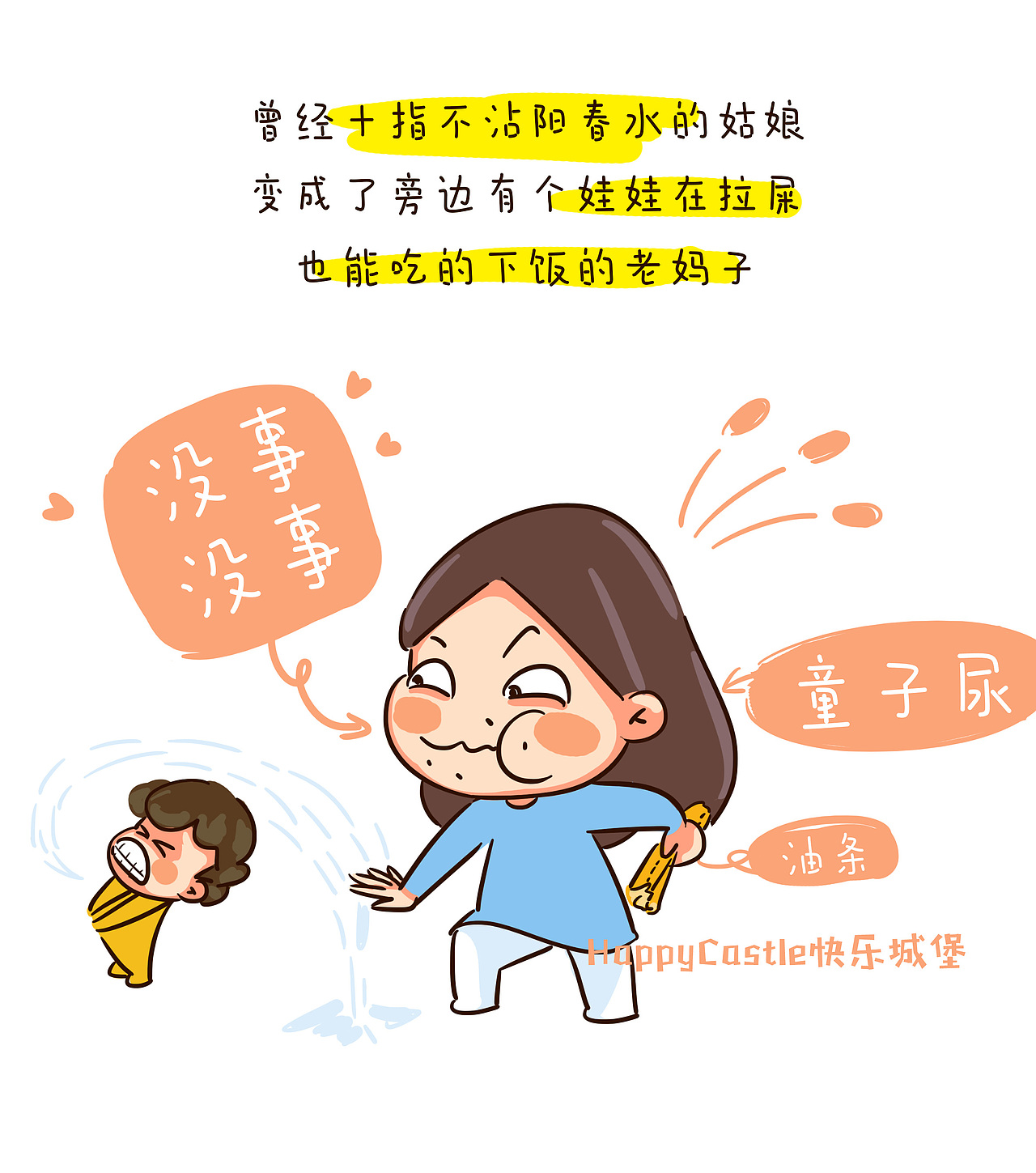 从女神到老妈子只是一个娃的距离