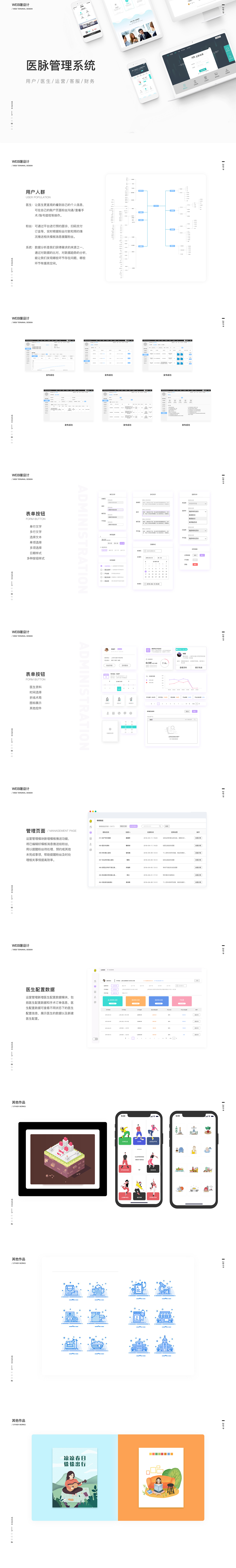 求职_用户体验设计