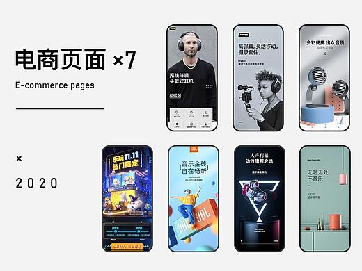2020作品合集-电商页面×7-周大侠jpg