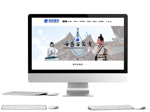 世纪星光网页设计