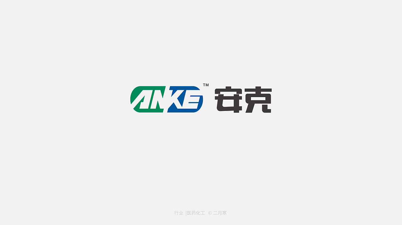 二月寒|logo设计合集