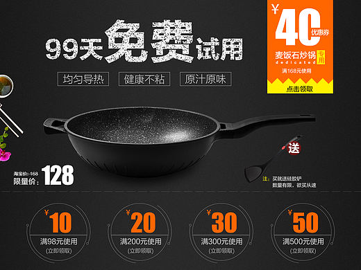 麦饭石炒锅海报