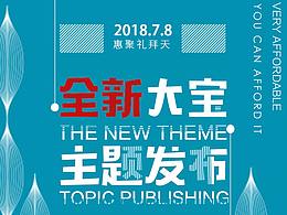 新品发布