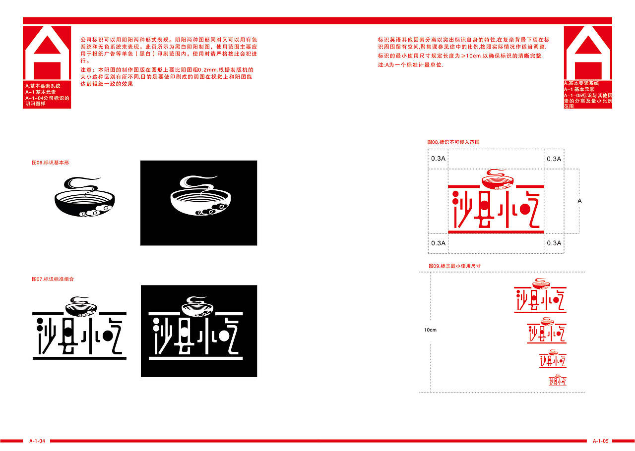 沙县小吃VI视觉识别系统（图ZMTE4MjE2OTY=） - 品牌 - 站酷设计师push璞原创素材 - 站酷ZCOOL