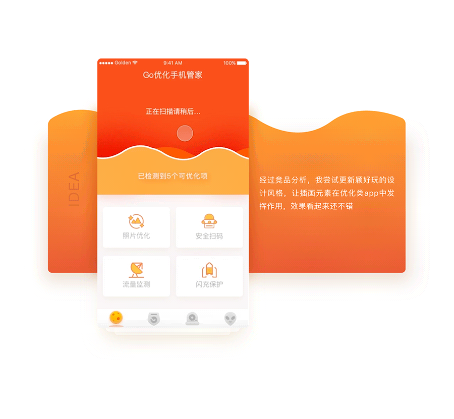GO优化手机管家—工具类APP也可以如此有趣（图ZNjk1MjgwOTY=） - APP界面 - 站酷设计师果冻视觉野路子原创素材 - 站酷ZCOOL