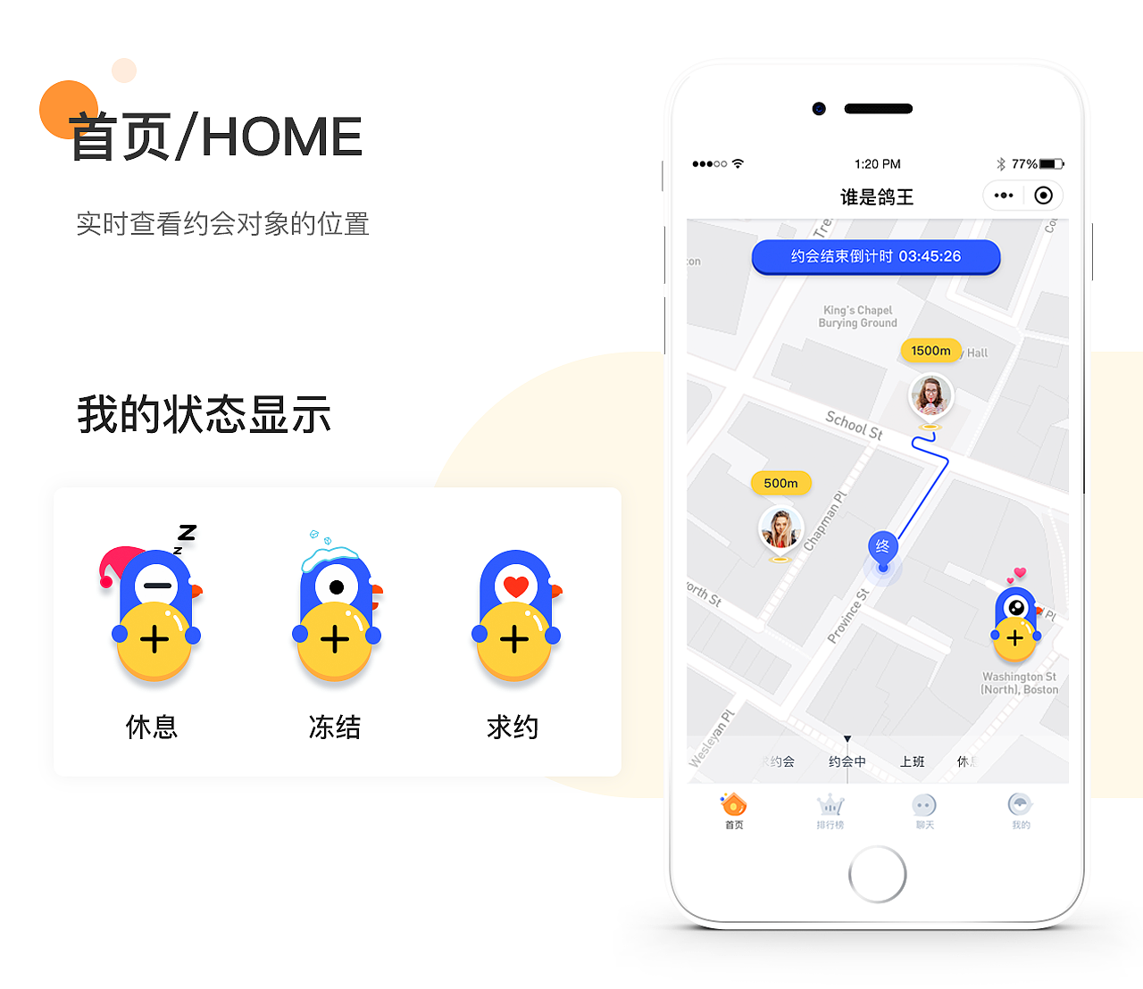 谁是鸽王（图ZMTgxMzYyNTUy） - APP界面 - 站酷设计师猪蹄姑娘原创素材 - 站酷ZCOOL
