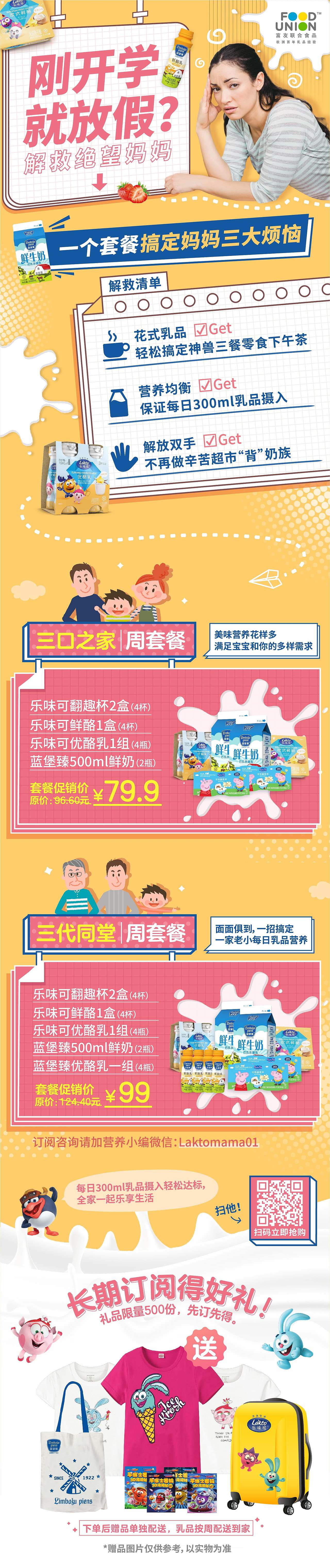 促销长图