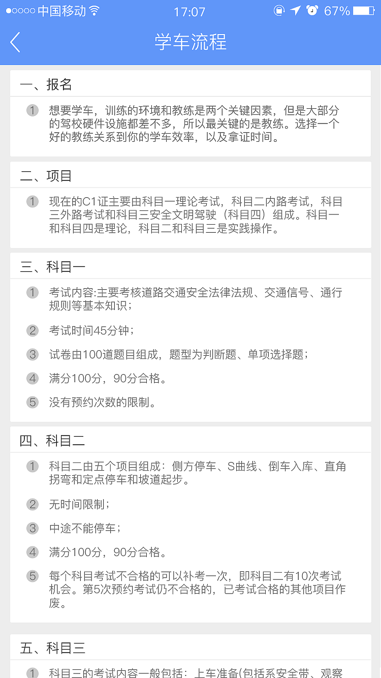 易教练驾考（图ZMTM1ODQ2NTEy） - APP界面 - 站酷设计师Lazy_snail原创素材 - 站酷ZCOOL