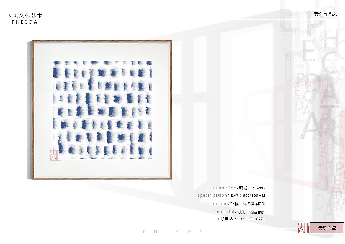 【PHECDA ART 天玑文化-装饰画· 系列】装饰画-2（图ZMTY0OTYyNTMy） - 实验艺术 - 站酷设计师小洁JIE原创素材 - 站酷ZCOOL