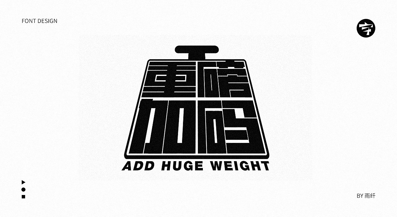 2020字体设计合集 02