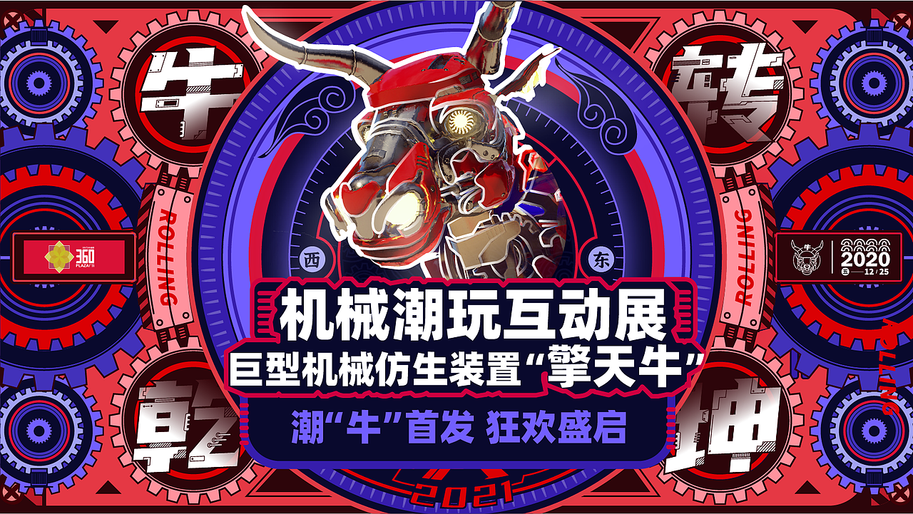 国贸360广场x朋友圈广告-“牛”转乾坤