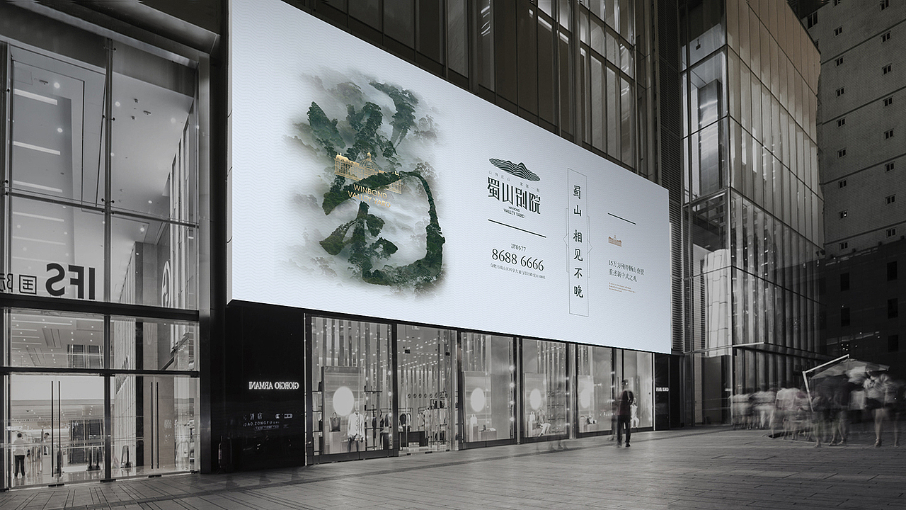 地产主KV-蜀山别院（图ZMjM5MDg5NjM2） - 海报 - 站酷设计师盘古右目原创素材 - 站酷ZCOOL