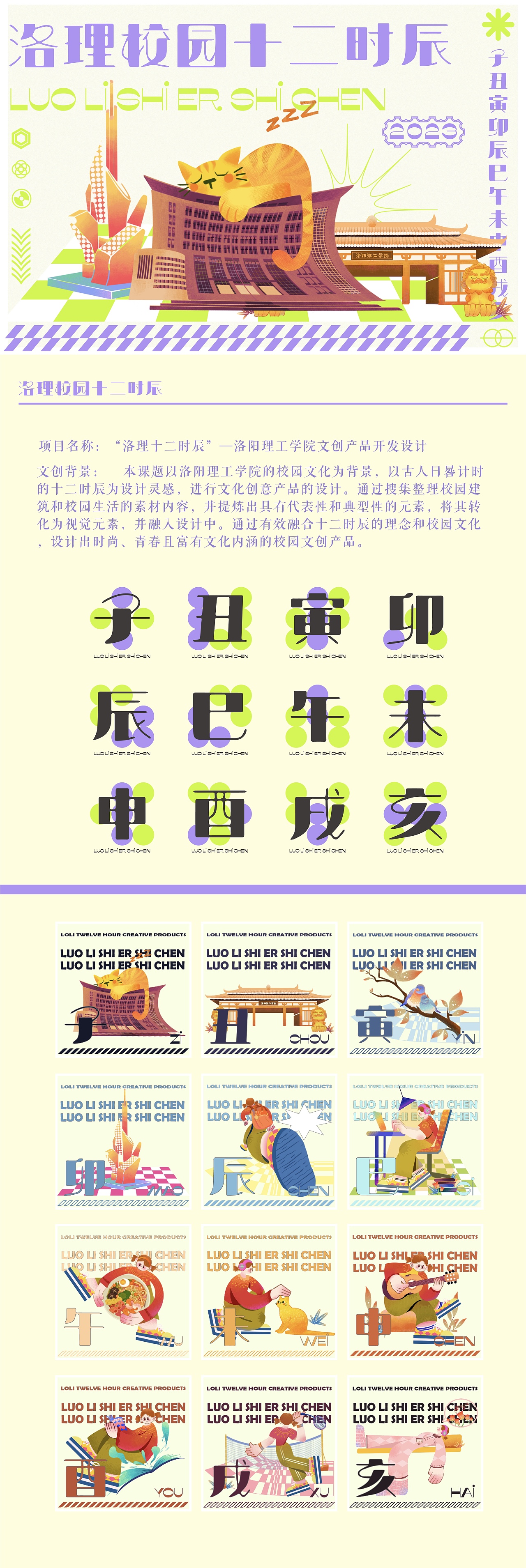 校园文创产品与十二时辰的碰撞💥（图ZMzYyOTkzMjg0） - 品牌 - 站酷设计师一颗珍珠34原创素材 - 站酷ZCOOL