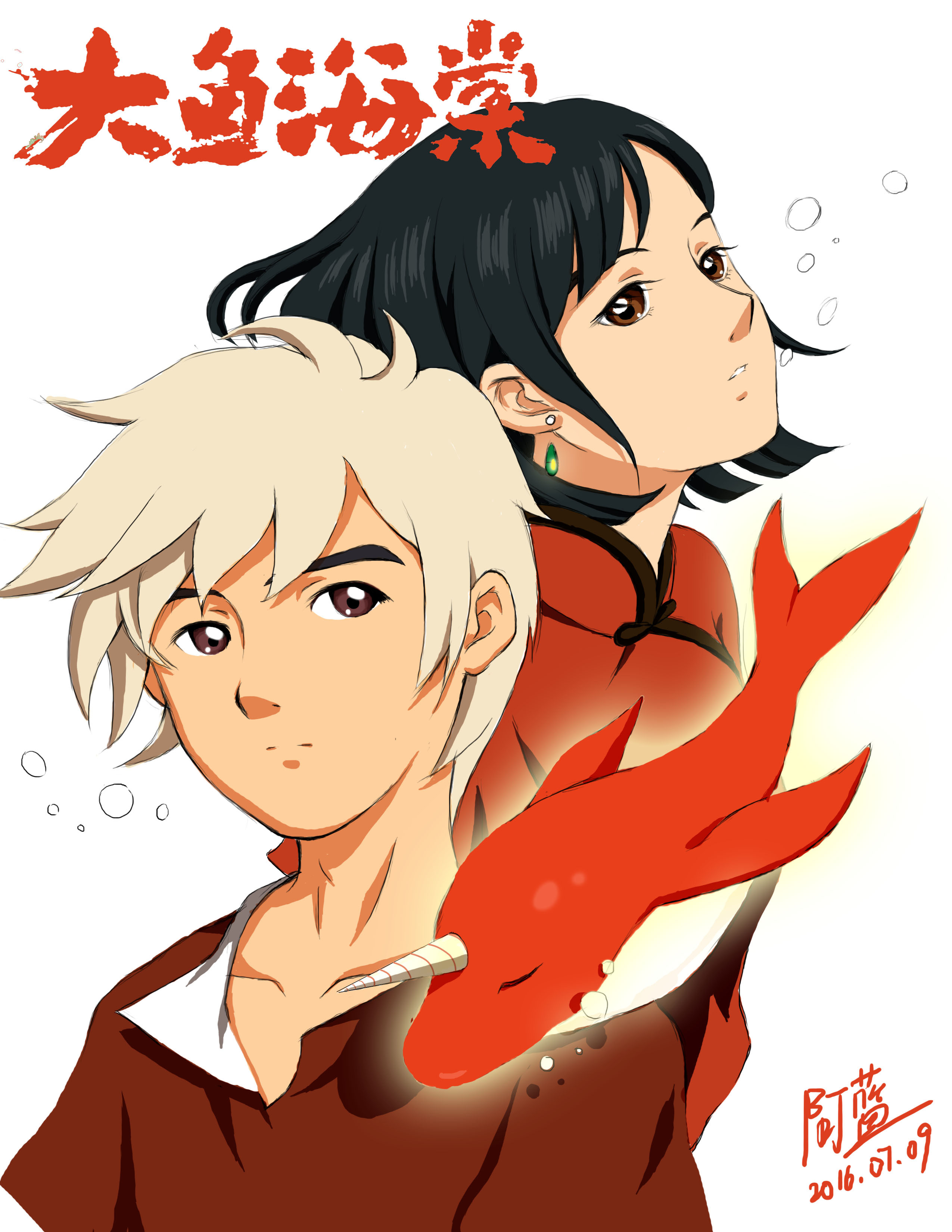 之前画的大鱼海棠同人t-t