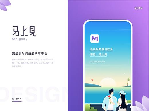马上见1.0产品设计