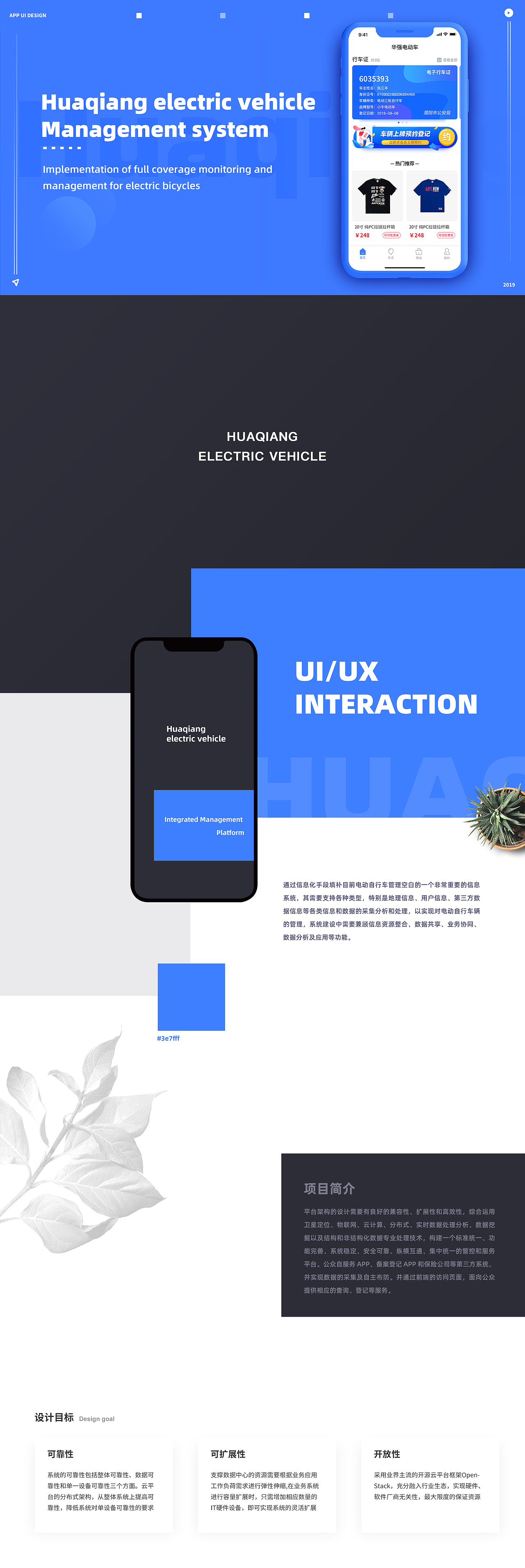 电动车综合管理平台