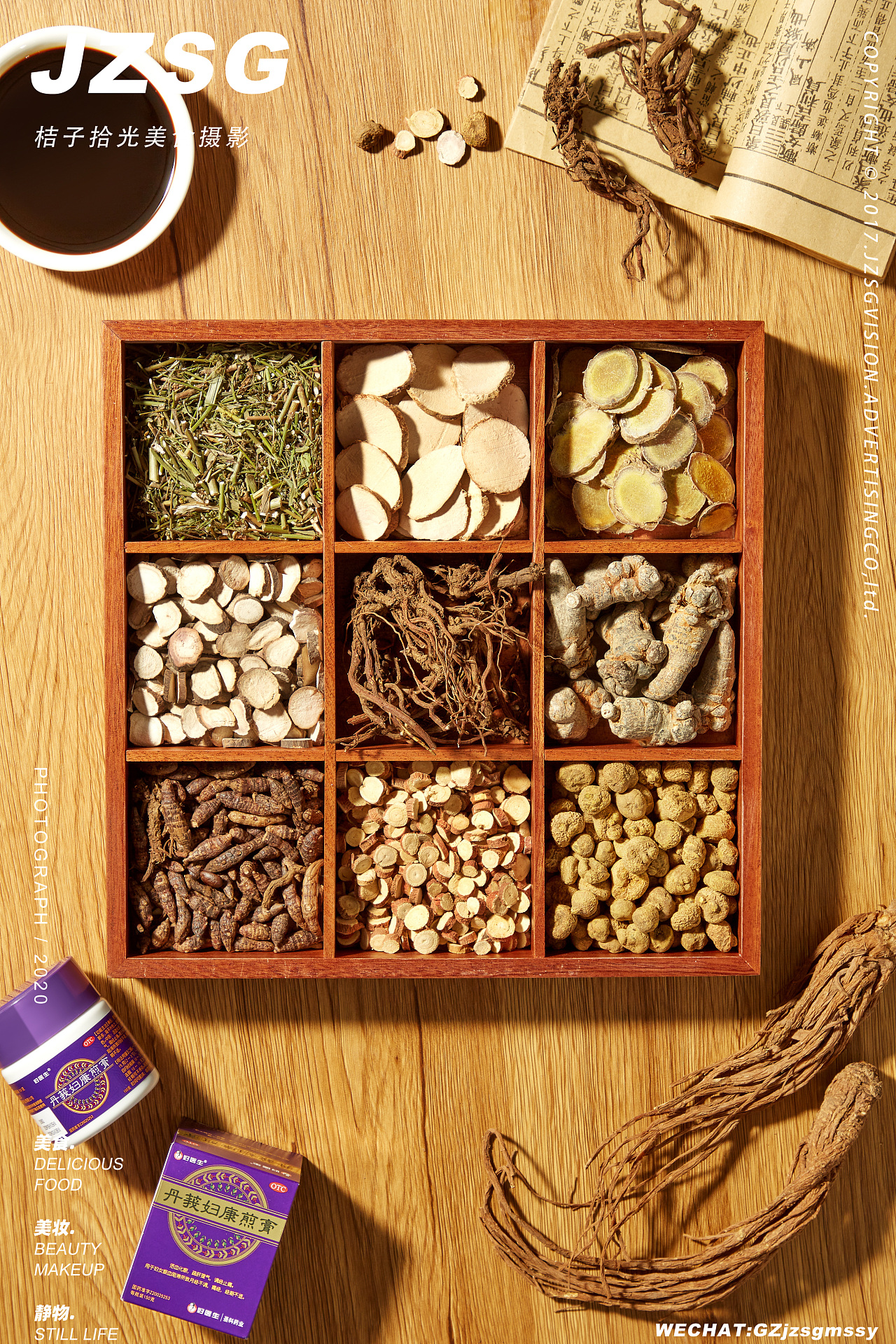 中药材拍摄丨好医生jzsg