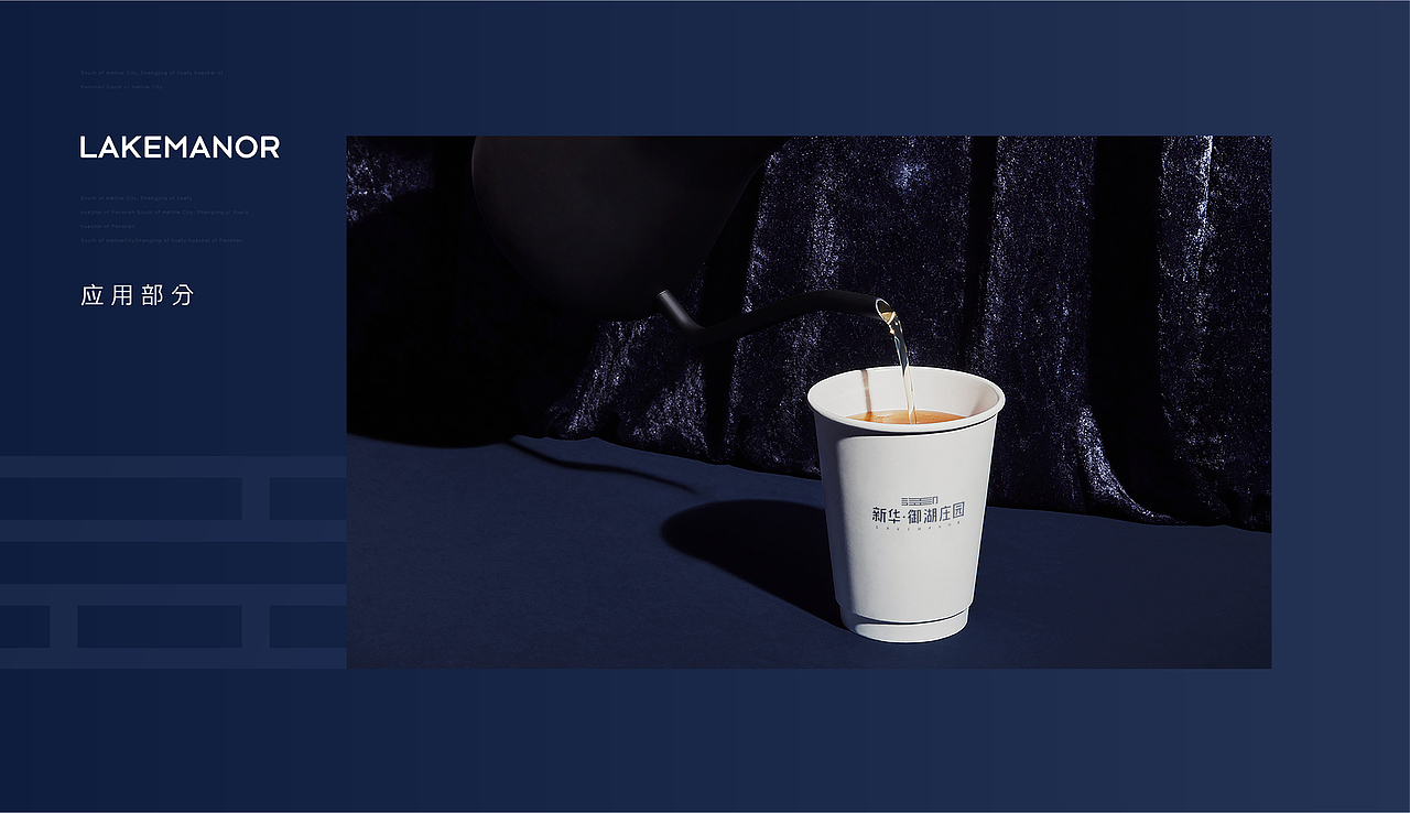 新华御湖庄园VI展示