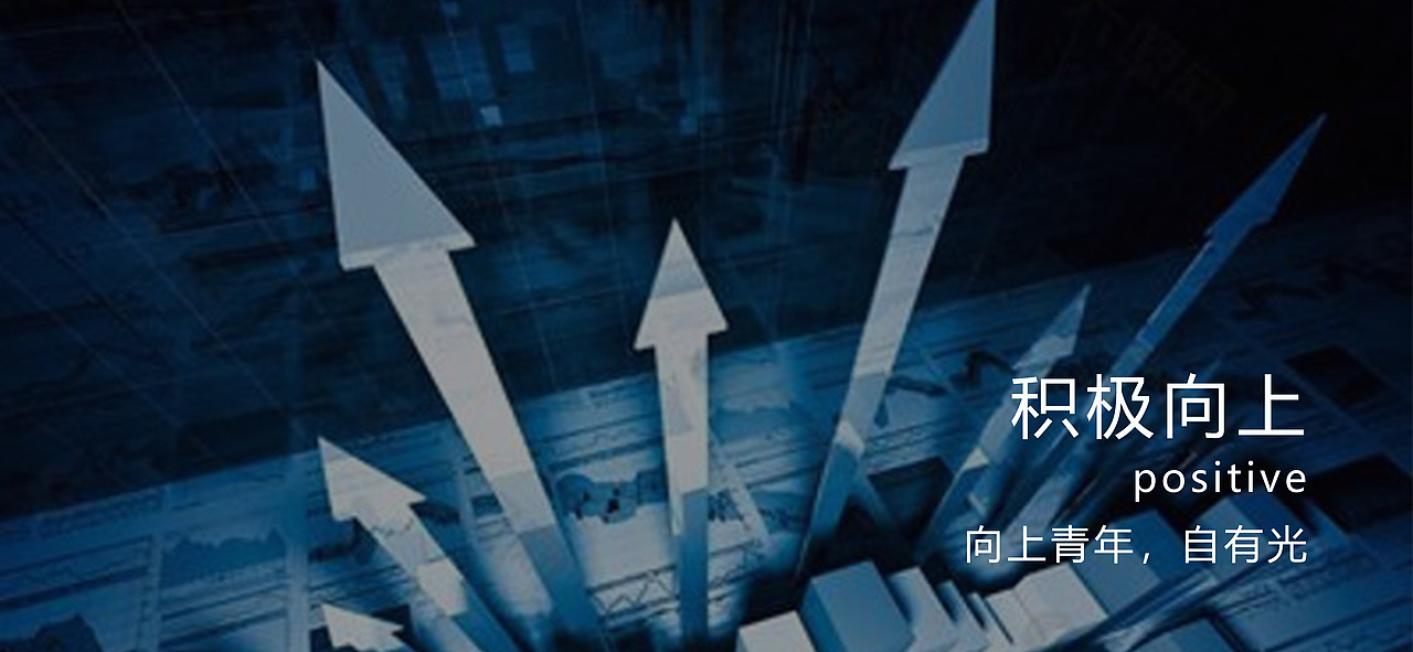 向上青年,自有光