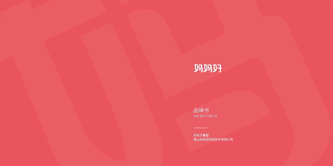 妈妈好 品牌VI（图ZNzE2MTgxODg=） - 品牌 - 站酷设计师jimmy_een原创素材 - 站酷ZCOOL