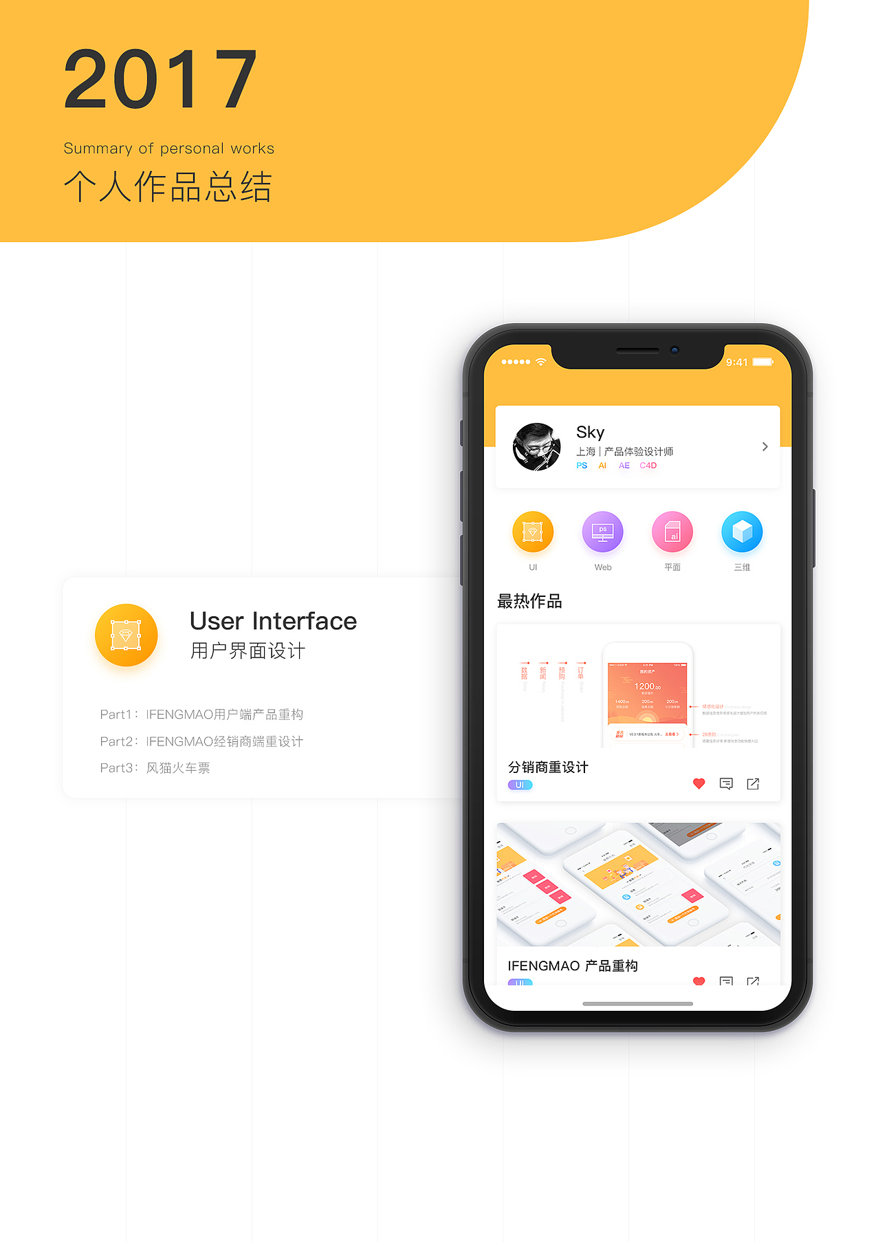 2017个人作品总结（图ZMTA3ODkwMTg4） - APP界面 - 站酷设计师拾麦优设原创素材 - 站酷ZCOOL