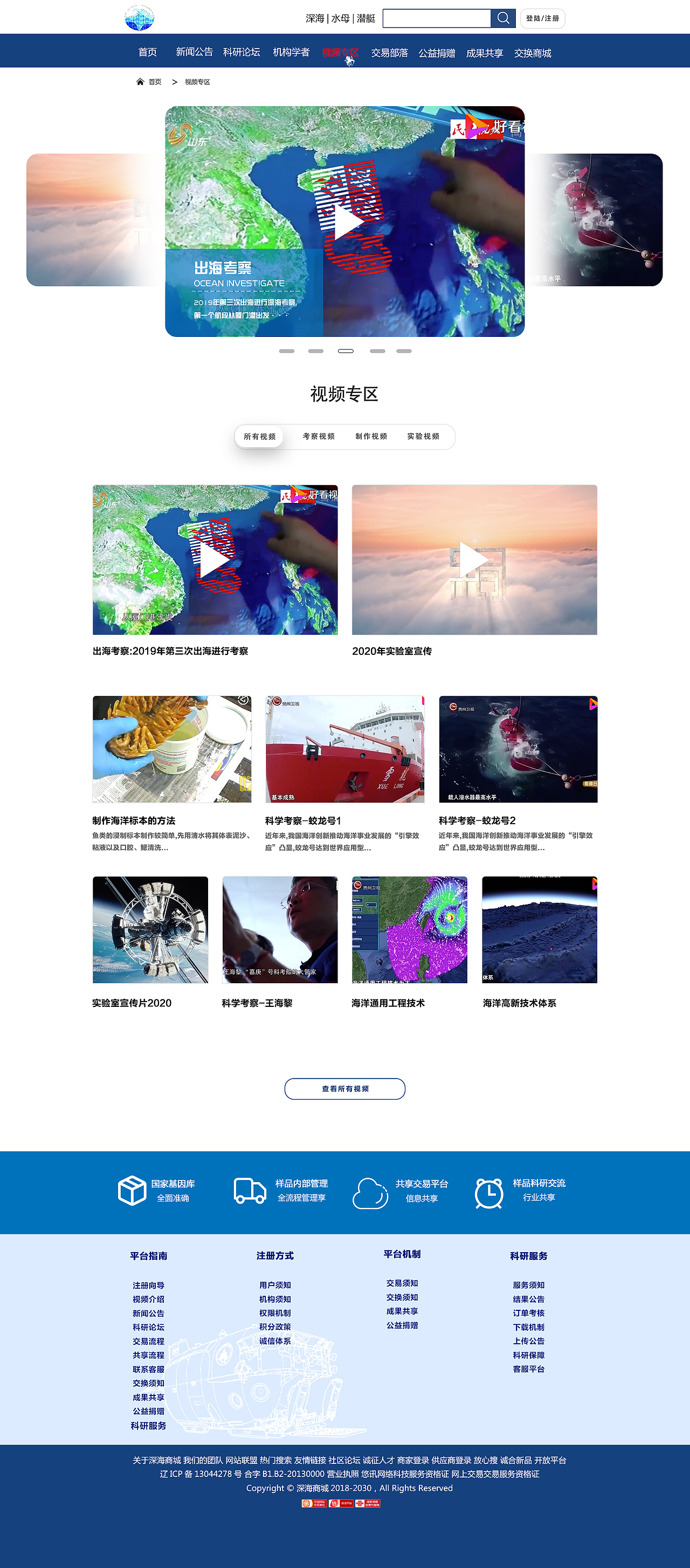 🔥海洋主题科研网站设计