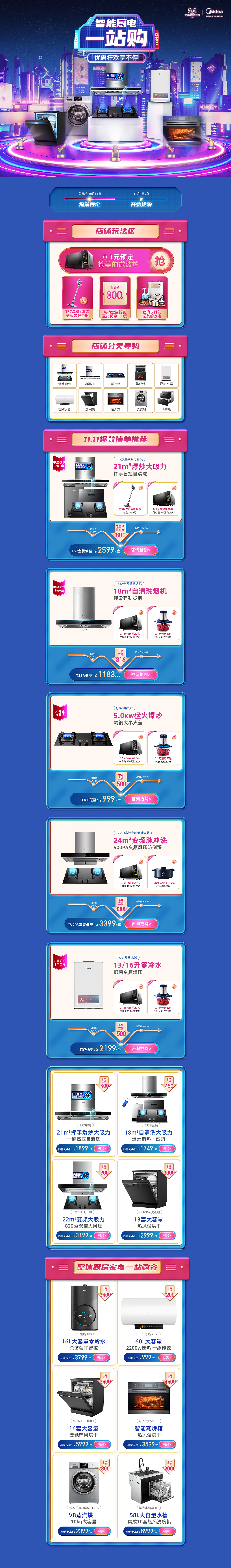 美的自营专卖店双11首页（图ZMjc2NjIwNDI4） - 电商 - 站酷设计师栗子周原创素材 - 站酷ZCOOL