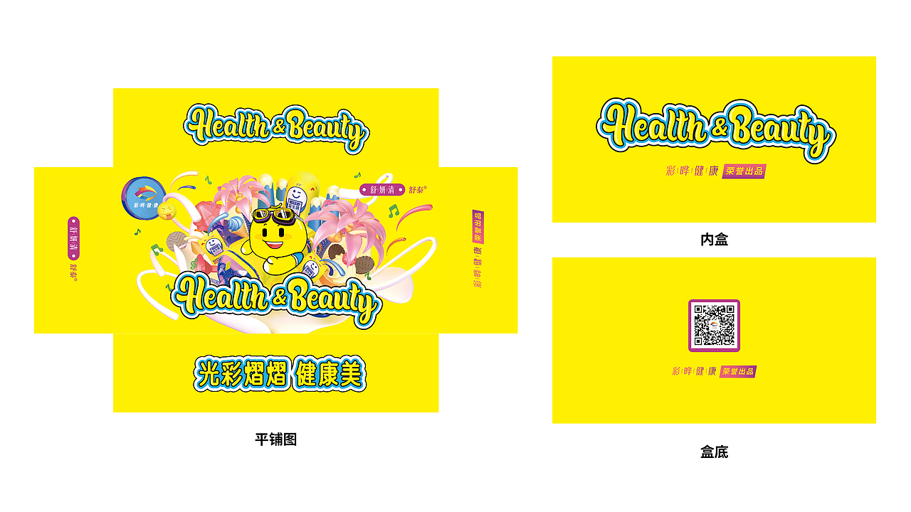 舒妍清精包装方案