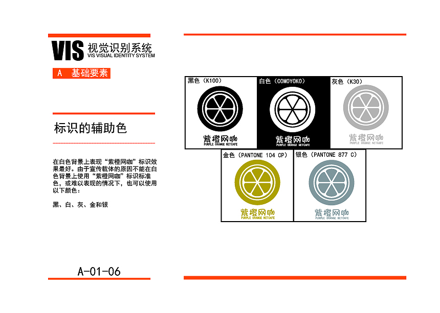 紫橙网咖VI手册（图ZMTIxNjUzNzQ4） - 书籍/画册 - 站酷设计师Alvis灬原创素材 - 站酷ZCOOL