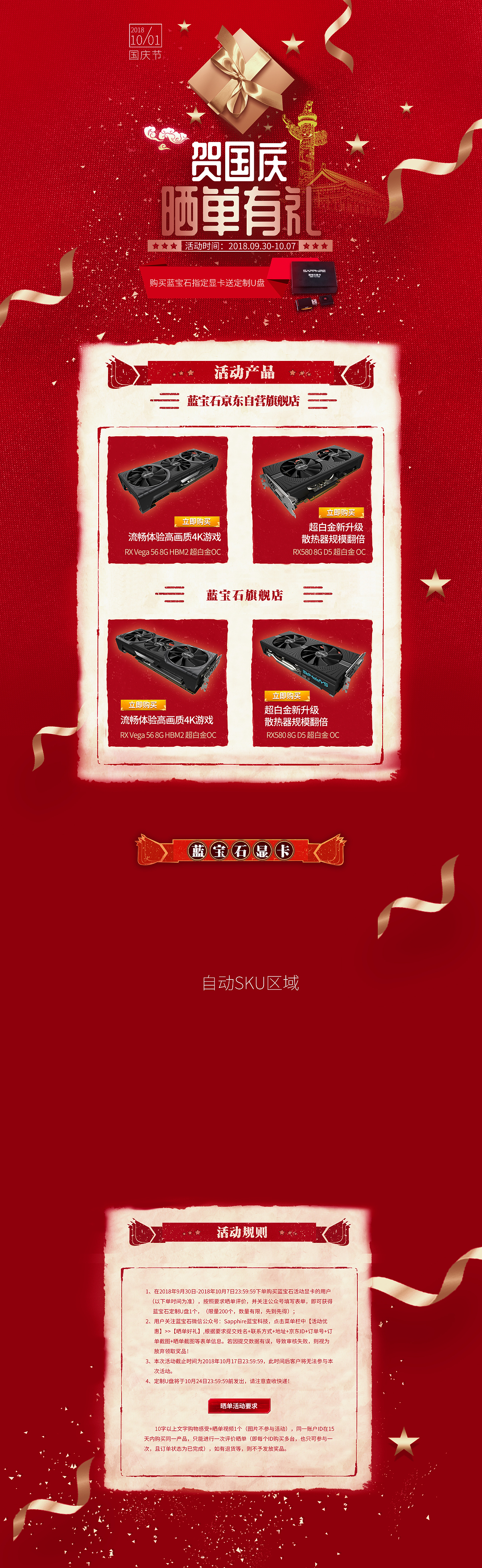 蓝宝石显卡电商京东天猫淘宝国庆活动专题页面设计