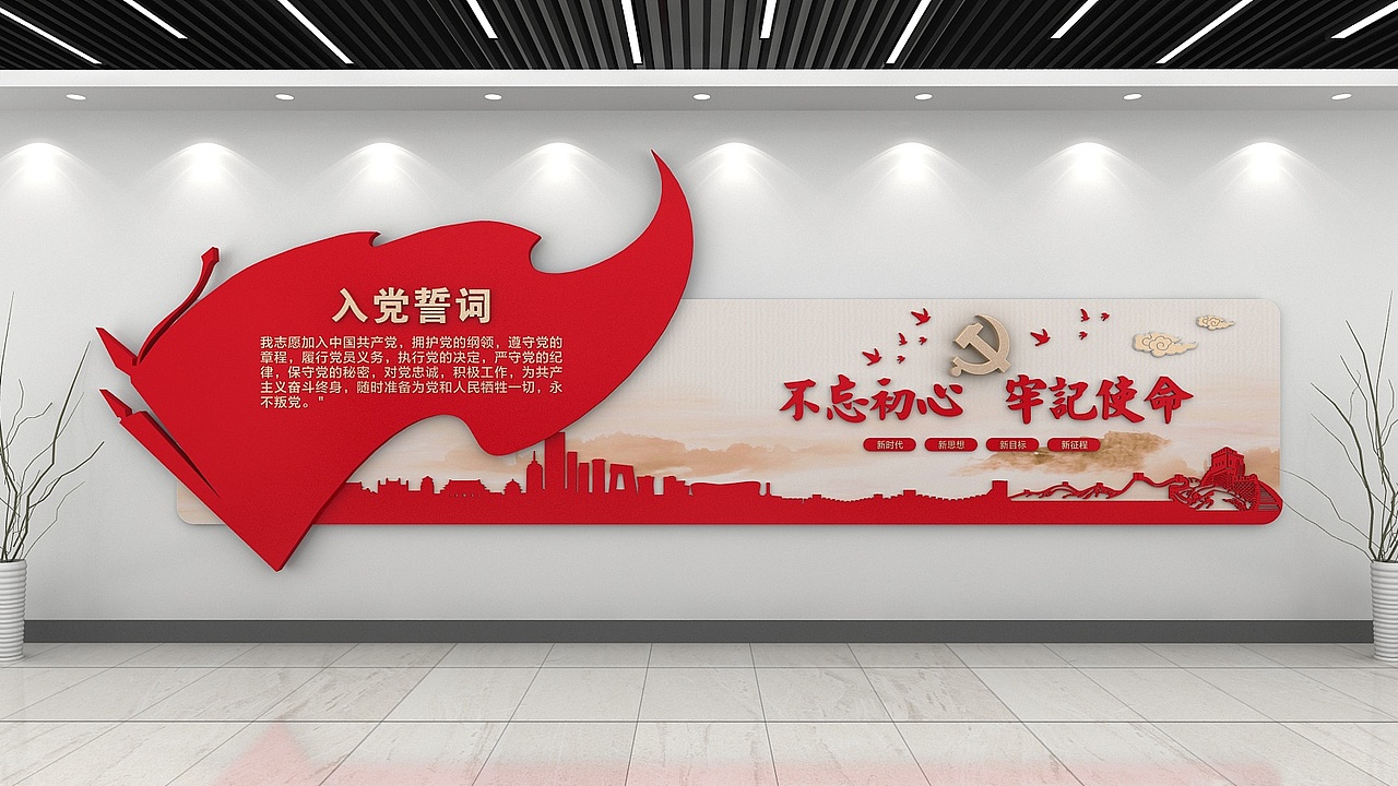 党建入党誓词背景墙（图ZMTczODI5Mzgw） - 家装设计 - 站酷设计师分享使人进步原创素材 - 站酷ZCOOL