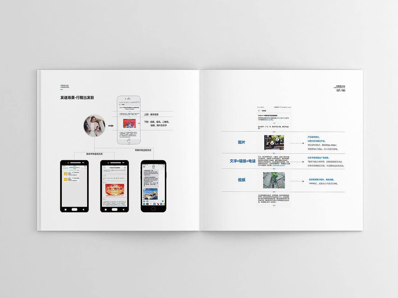 12306中铁短信新媒体宣传册设计（图ZMjA3Nzc1NDUy） - 书籍/画册 - 站酷设计师麓山行原创素材 - 站酷ZCOOL